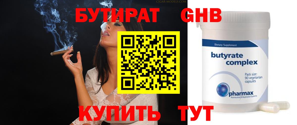 Бутират BDO Москва