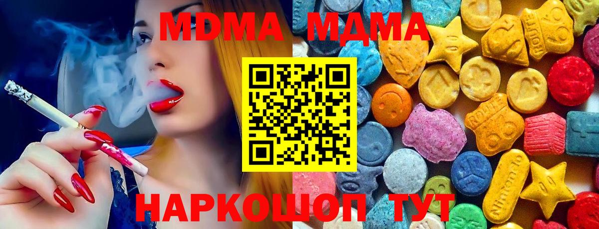 МДМА crystal  Вход с VPN  MDMA  MDMA молли  Москва 